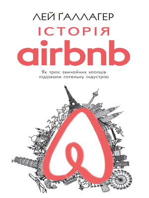 cover image of Історія Airbnb